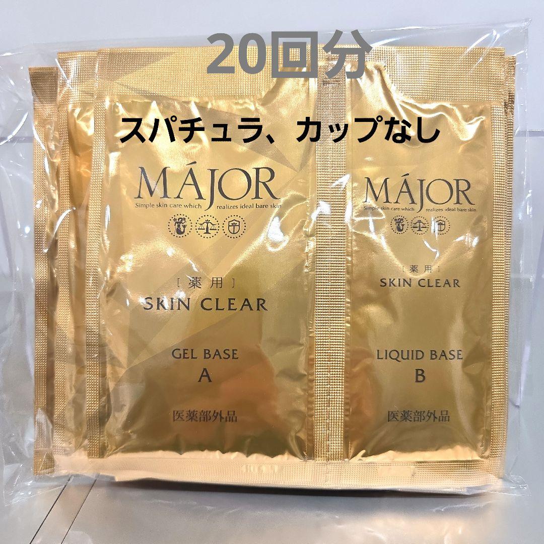 マジョール★20枚　薬用スキンクリア