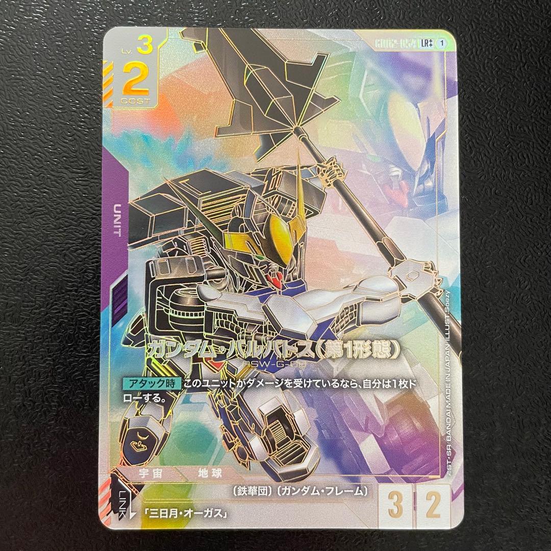 ガンダム バルバトス 第1形態 LR++ パラレル