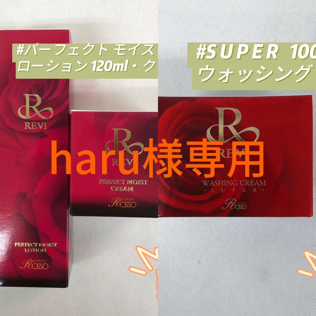 ルヴィ 3点セット