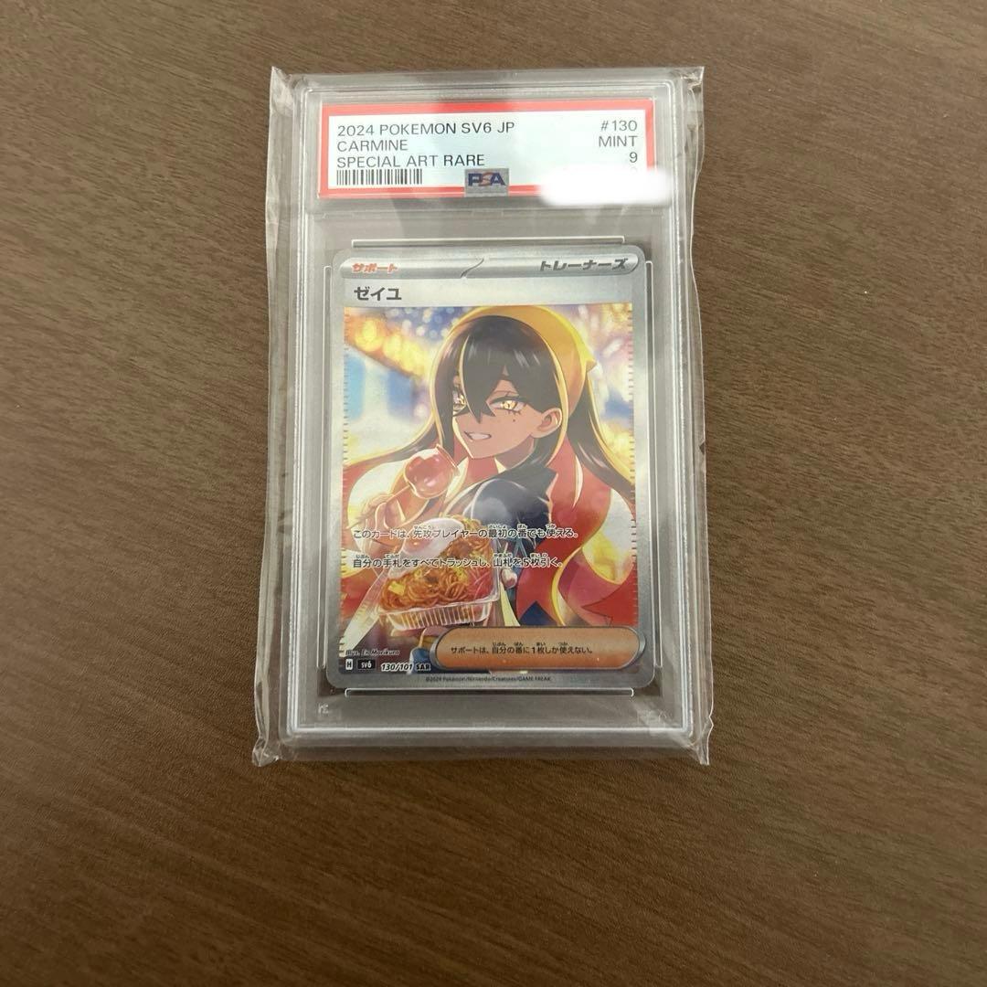 ゼイユ SAR SV6 変幻の仮面 130/101 PSA9 - メルカリ