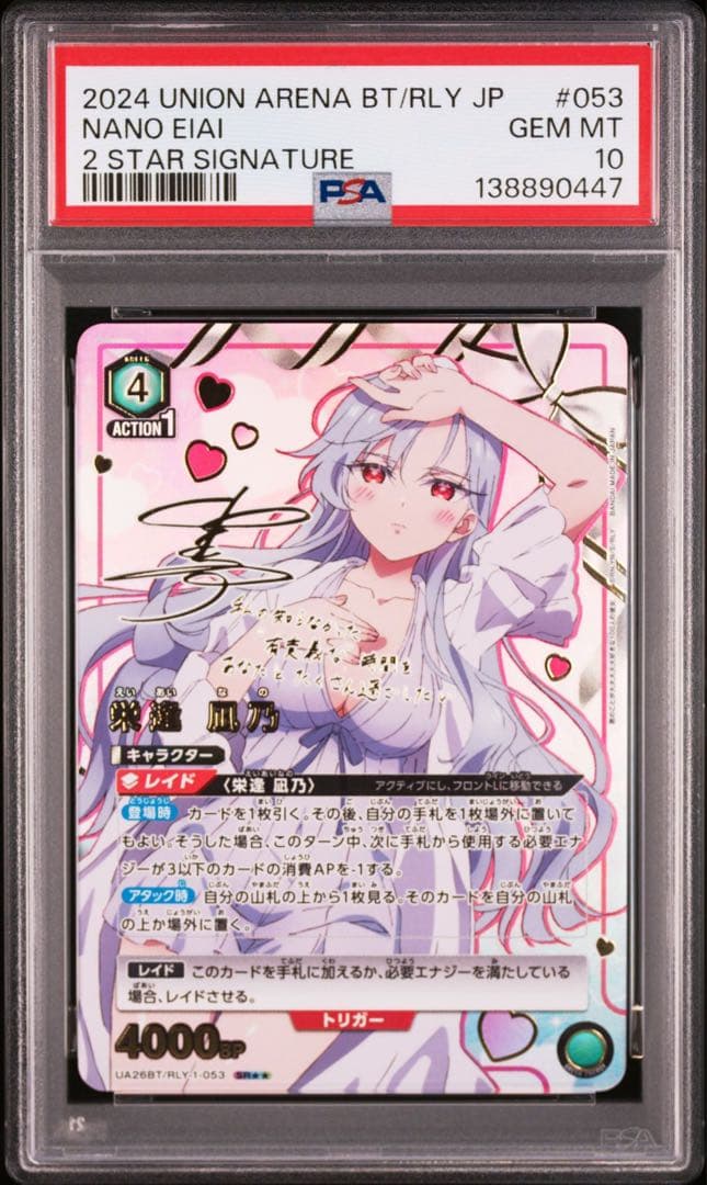 PSA10 ユニオンアリーナ 星2 SR パラレル 栄逢 凪乃 サイン PSA10 ユニオンアリーナ 星2 SR パラレル 栄逢 凪乃 サイン - メルカリ