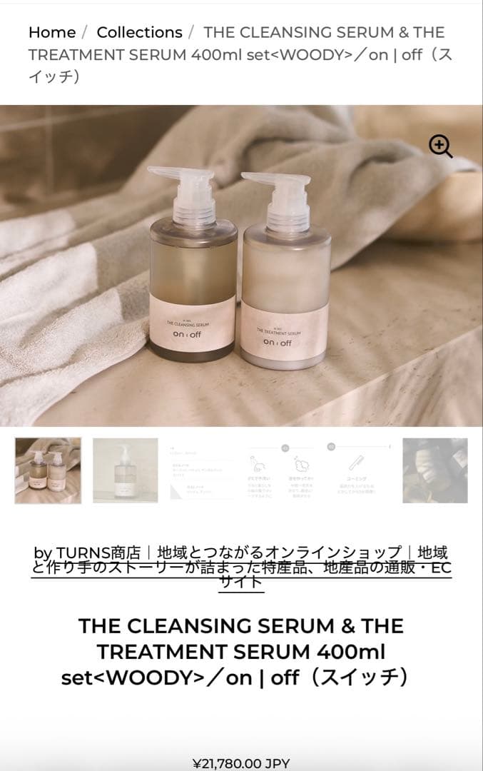 THE CLEANSING SERUM／シャンプー トリートメント400ml