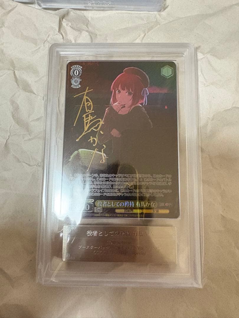 ARS10+　ヴァイス　推しの子　役者としての矜持　有馬かな　SP デッキコード「2WK8F」のデッキ | DECK LOG（デッキログ）