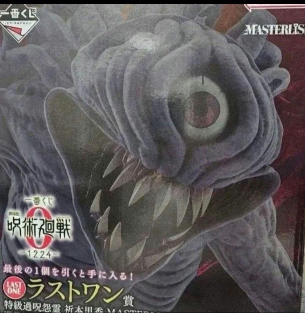 一番くじ 劇場版 呪術廻戦0 ラストワン賞 特級過呪怨霊 祈本里香 覚醒