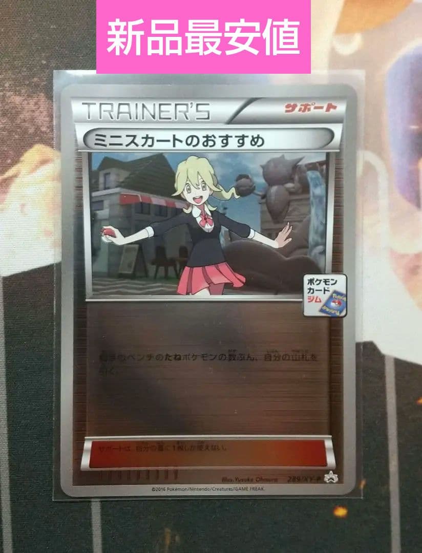 ミニスカートのおすすめ ポケモンカード ジム プロモ