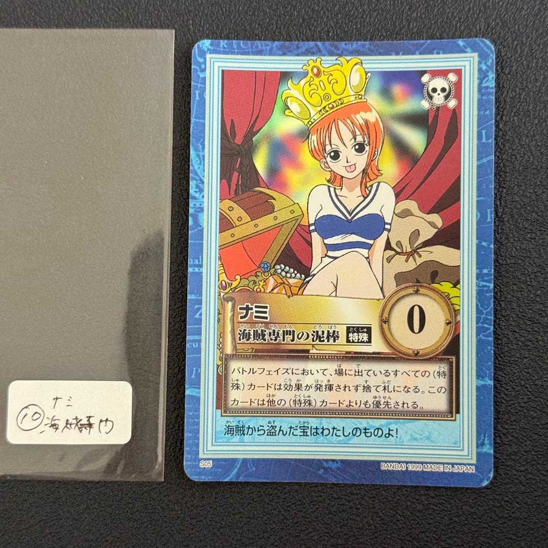 ワンピース カードダス　ナミ　S05 ワンピース カードダス ハイパーバトル ナミ S05 海賊専門の泥棒