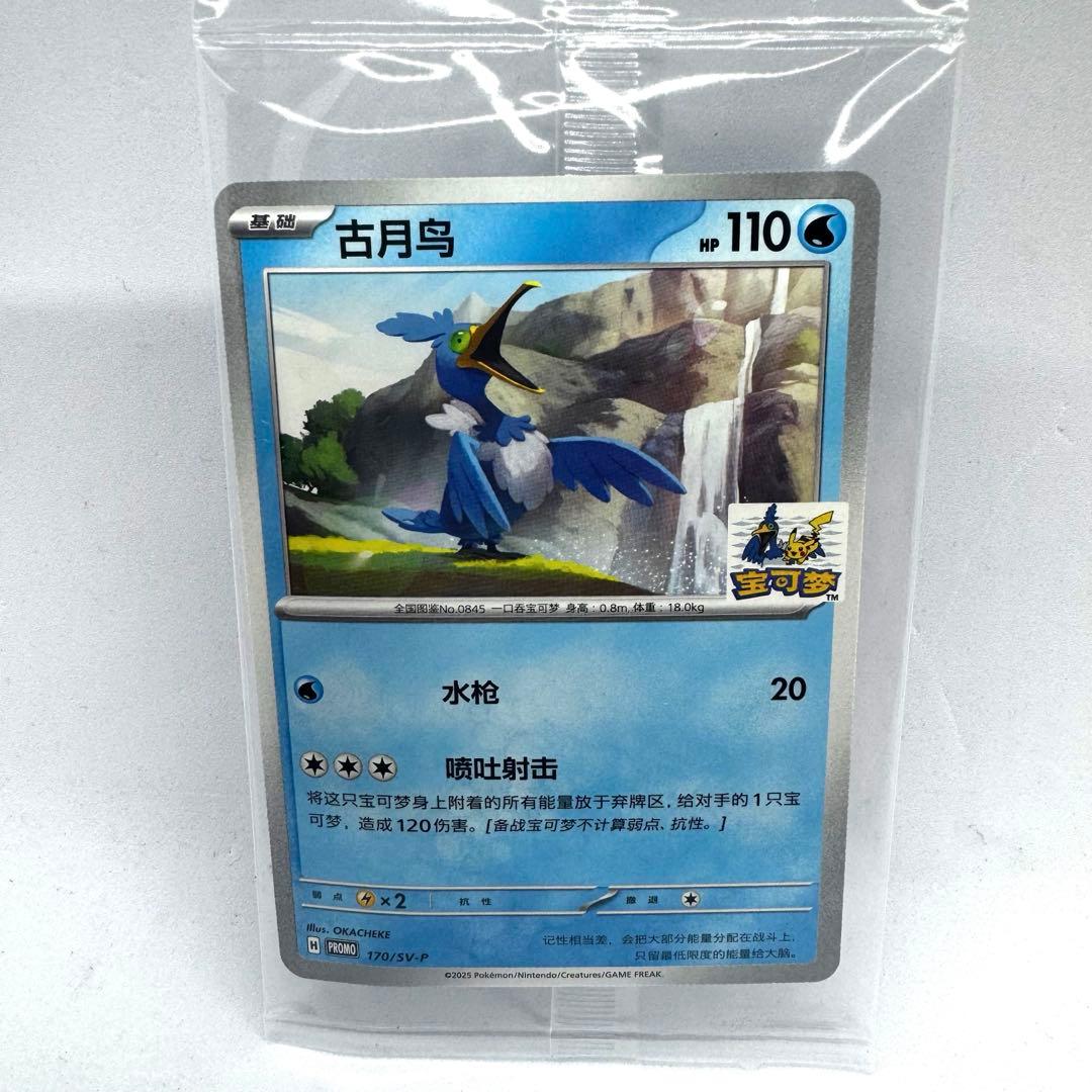 【海外限定】ポケモンカード ウッウ 上海数量限定　プロモカード　pokemon ウッウ【プロモ】の価格・値段と買取相場 - ポケカジラ