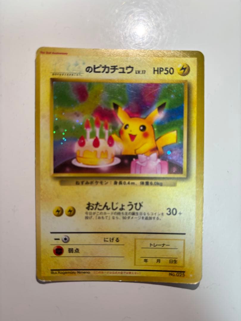 ＿のピカチュウ_おまけカード PROMO 第1世代 1996~1999