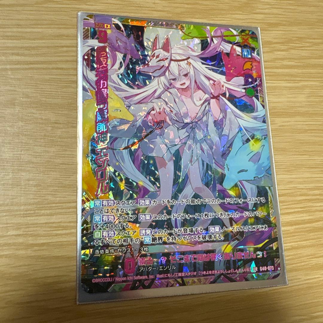 月夜を彷徨う屍飾神 エンリル UR