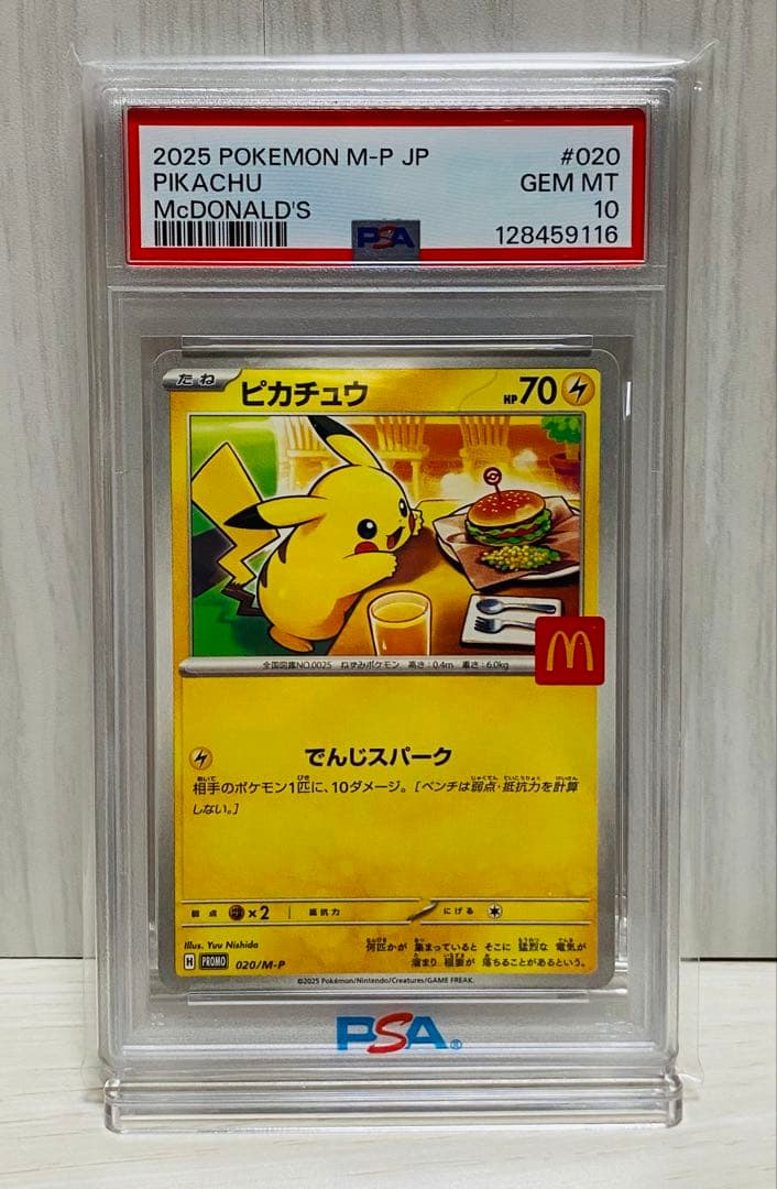 ピカチュウ PSA10 マクドナルド ポケモンカード プロモ マック