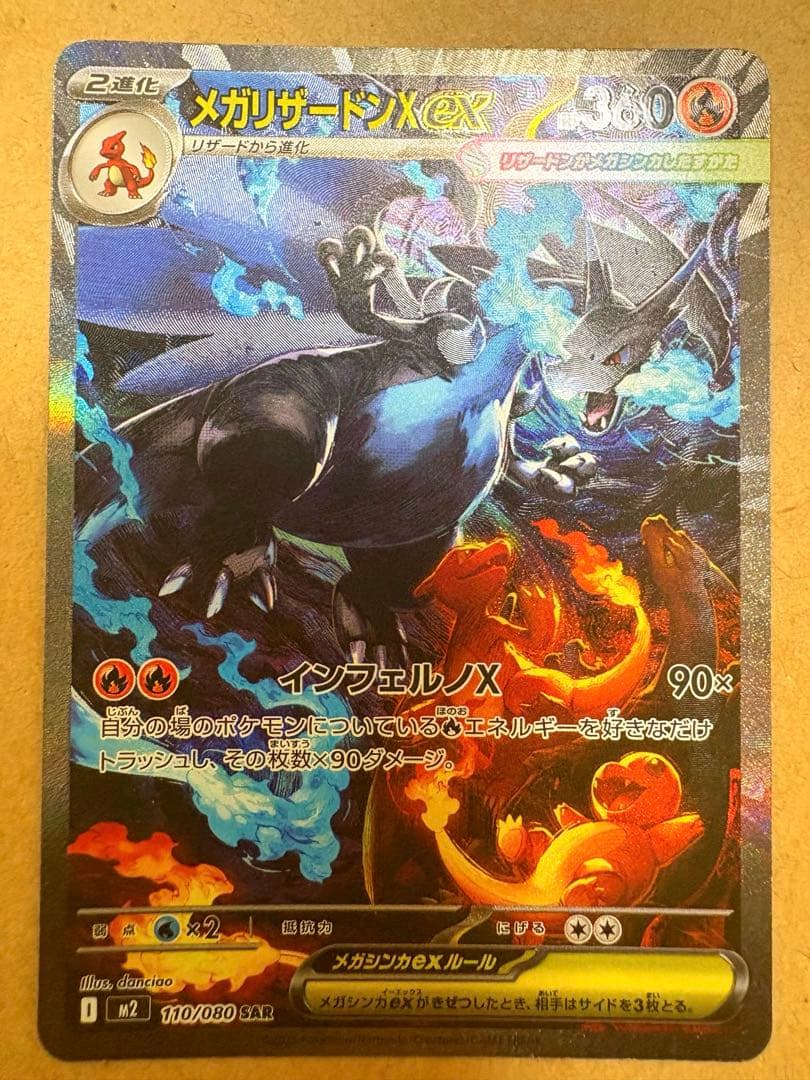 インフェルノX メガリザードンX EX SAR