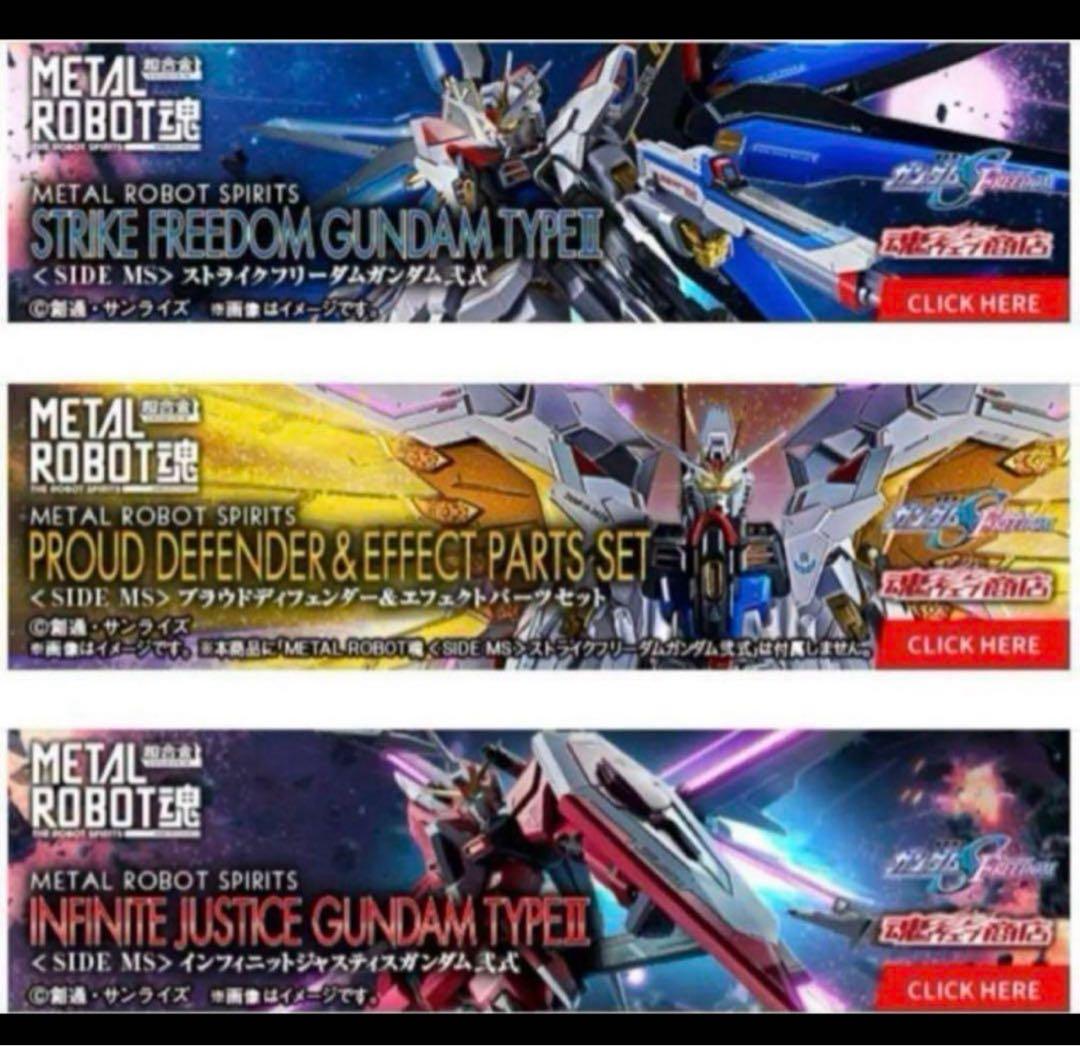 メタルロボット魂　ストフリ弐式 プラウドディフェンダー インジャ弍式　3個セット
