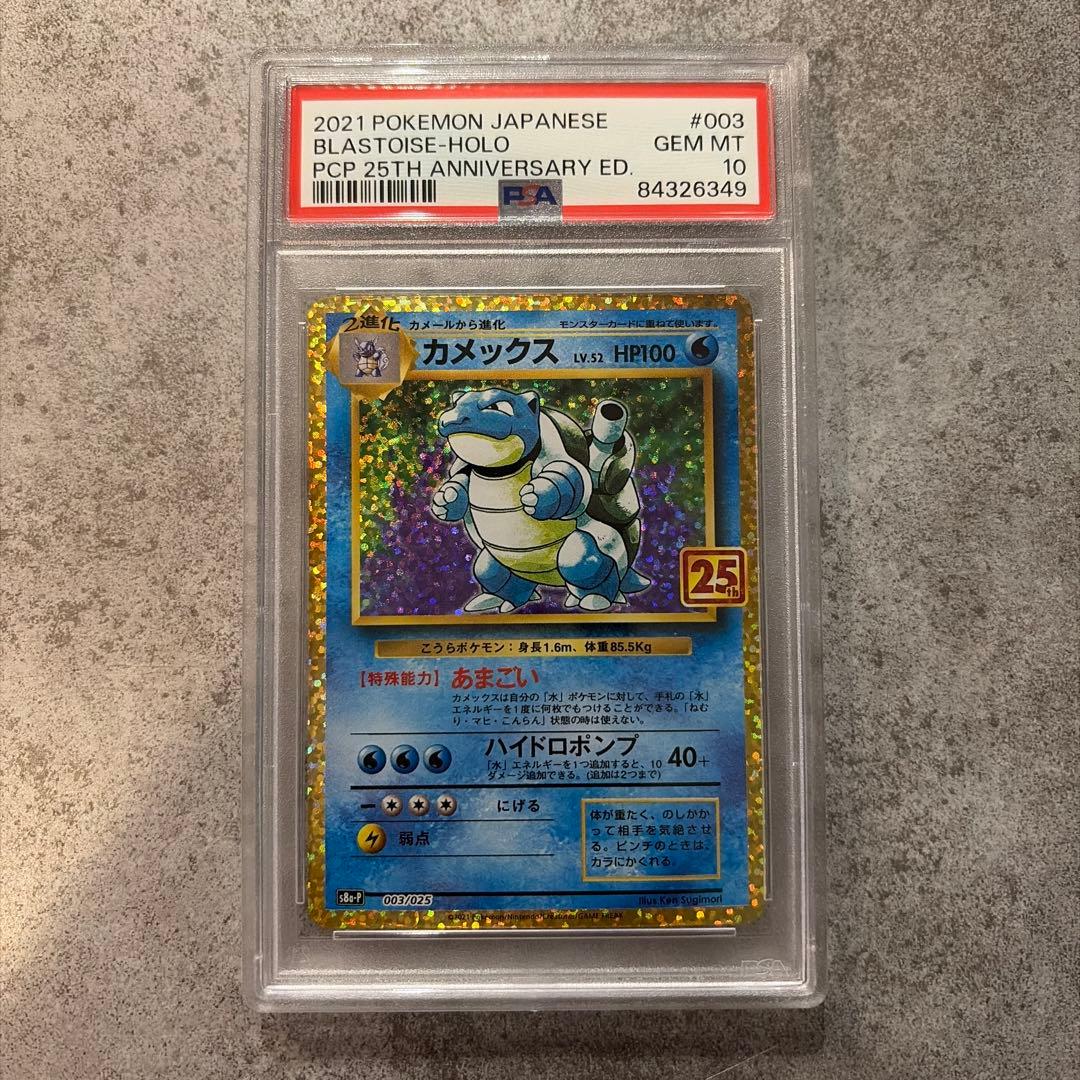 PSA10 カメックス プロモ S8a-P 003/025 25th