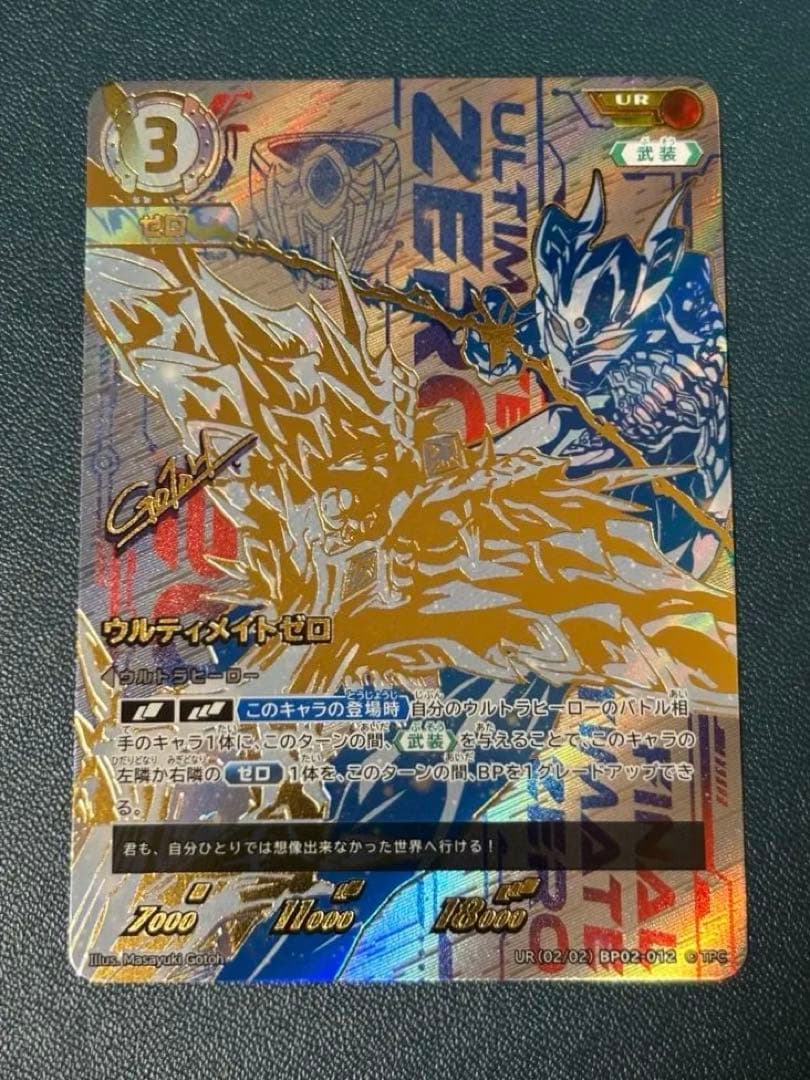 【美品】ウルティメイトゼロ　UR　ウルトラマンカードゲーム　トレカ
