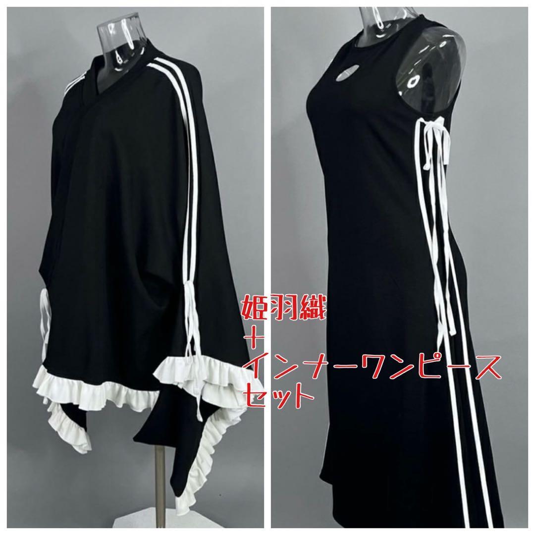 【期間限定価格】anonenone 姫羽織 インナーワンピース ブラックオレオ UNFILO（アンフィーロ） ワンピース FINE MOVE 2WAYワンピース