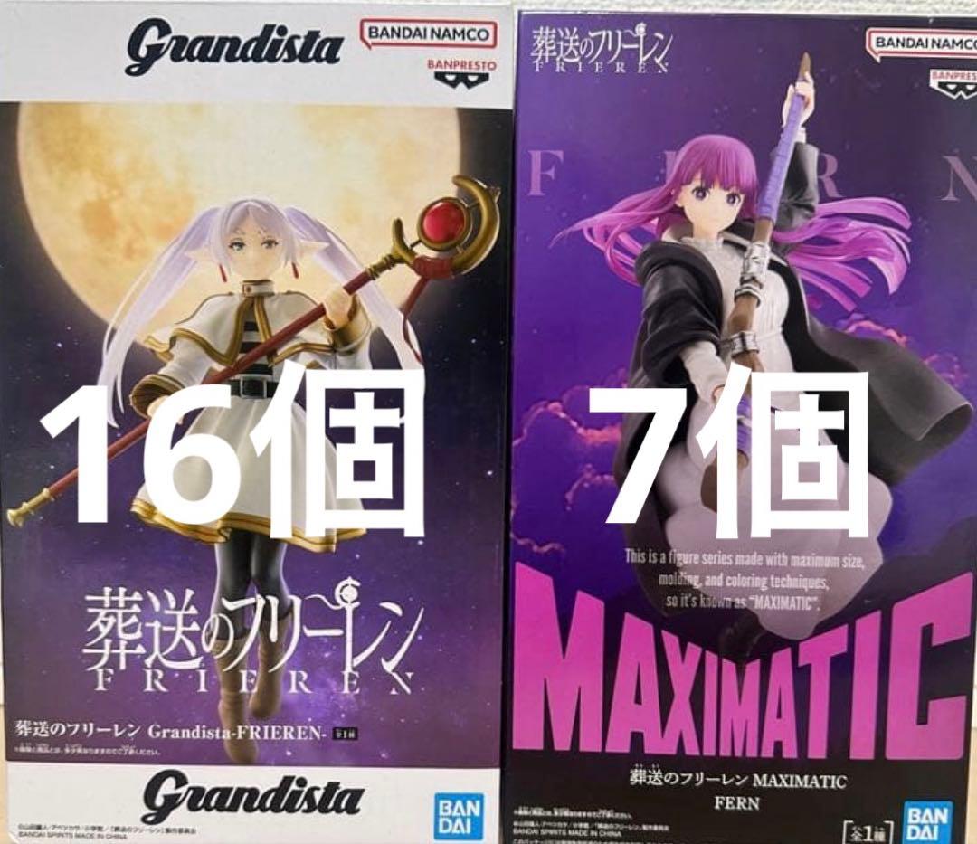 葬送のフリーレン Grandista フリーレン フェルン23個