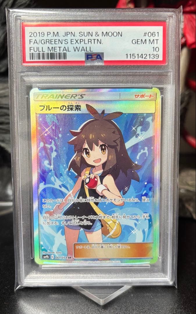 ポケモンカード ブルーの探索 SR PSA10