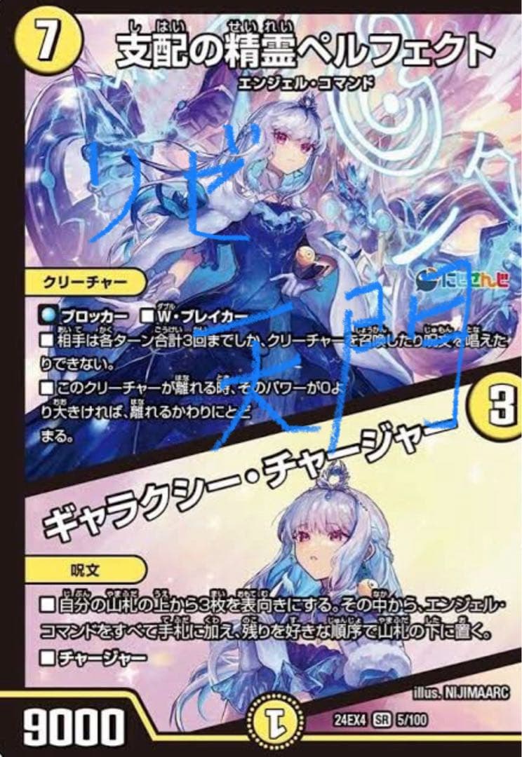 デュエマ　デュエル・マスターズ　にじさんじ　リゼヘルエスタ　天門デッキ