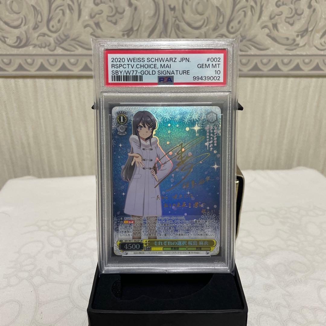 それぞれの選択　桜島麻衣　SP psa10