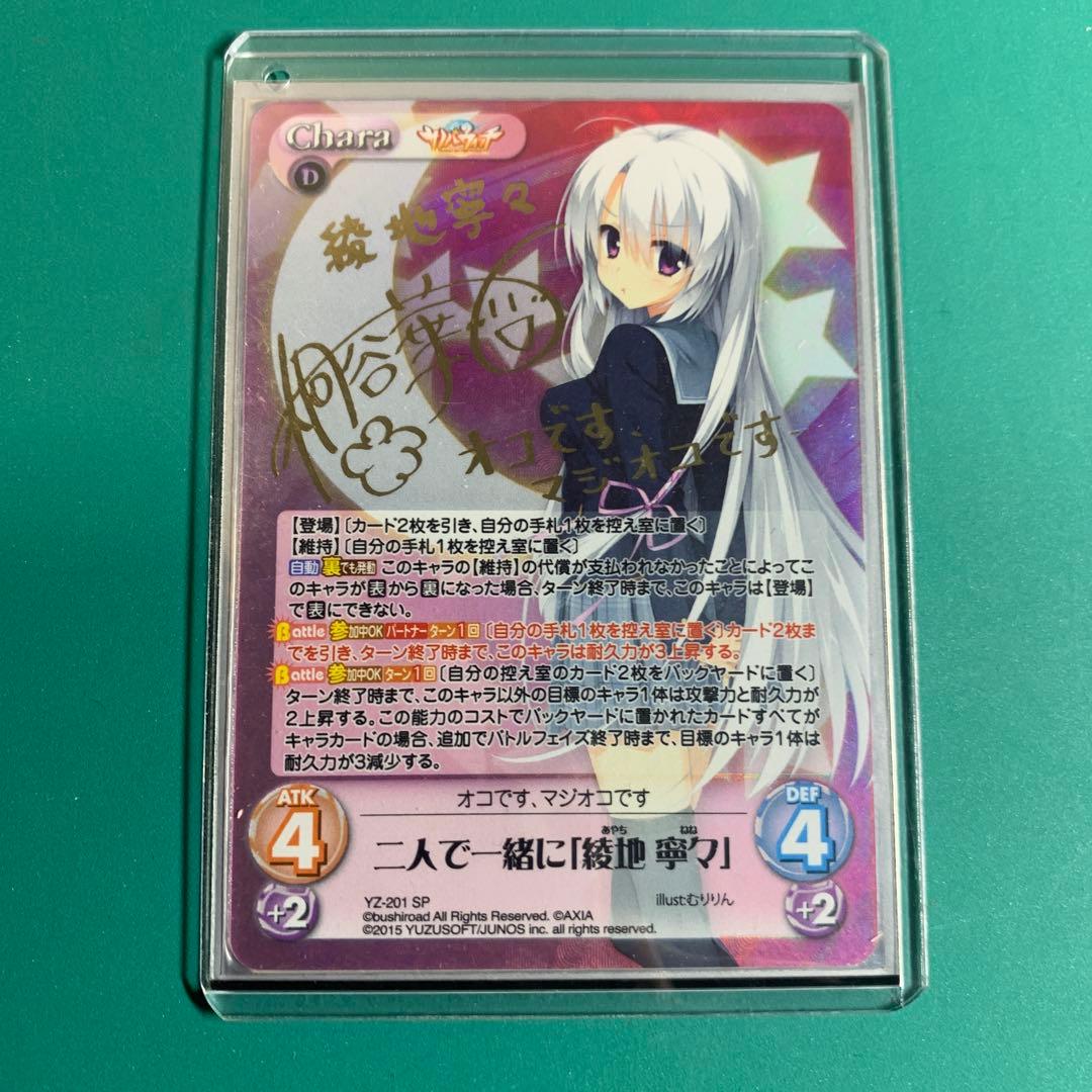 chaostcg 二人で一緒に「綾地寧々」　SP サインカード