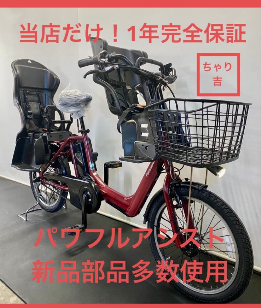 1年保証 パナソニック　ギュットアニーズ　20インチ　赤色　電動アシスト自転車 電動アシスト自転車 ギュット・アニーズ・DX・押し歩き Gyutto