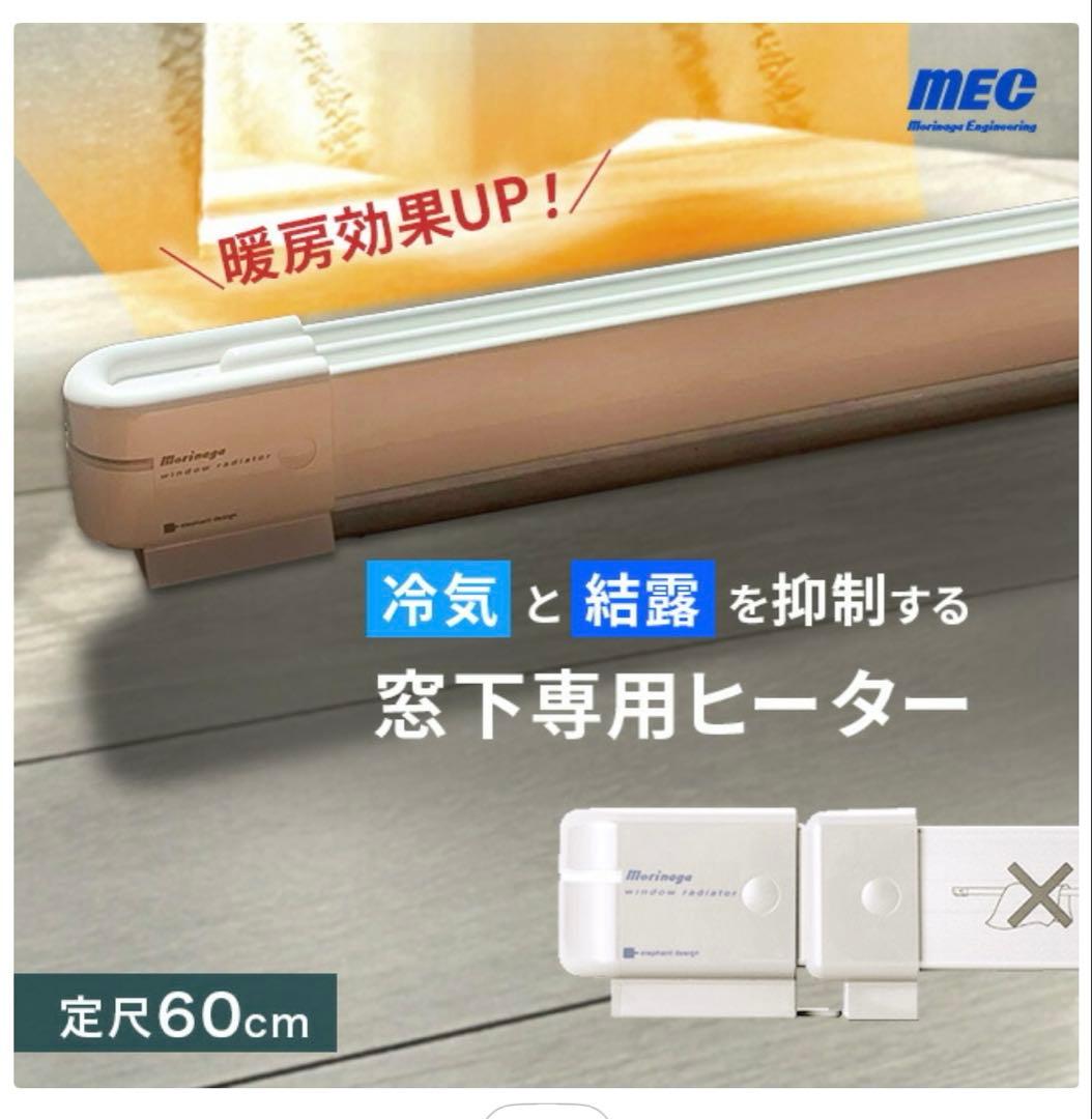 森永ウインドーラジエーター定尺タイプ 600mm W/R-600 収納袋付