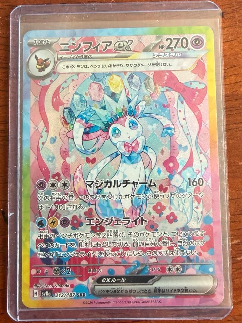 ポケモンカード　ニンフィアex SAR sv8a 212/187 ニンフィアex SAR SV8a 212/187 【KK】