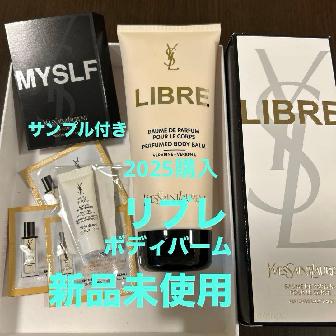 YSL リブレ　ボディバーム200ml 2025年冬購入　新品未使用