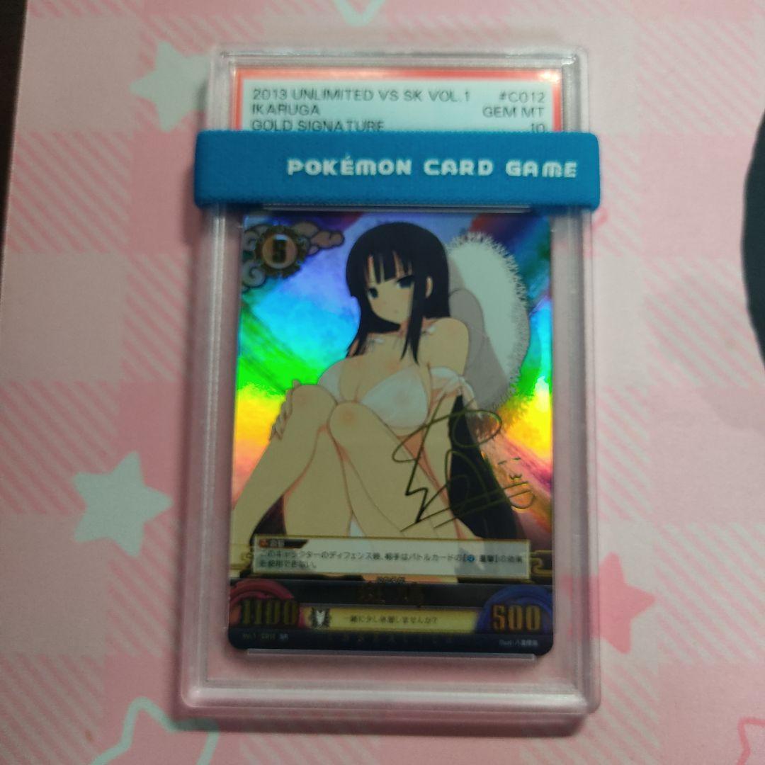 PSA 10 アンリミテッドヴァーサス 閃乱カグラ 斑鳩 SR サイン