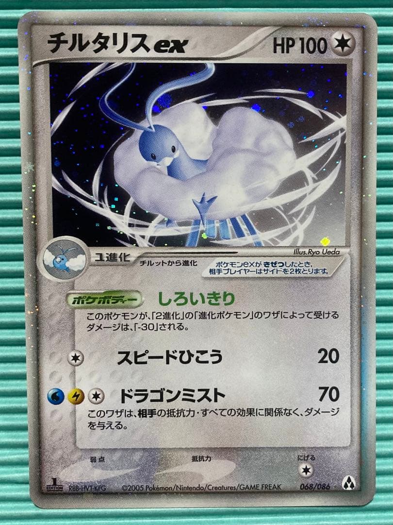 チルタリスex チルタリスex(☆){無}〈068/086〉[P5] – 晴れる屋2