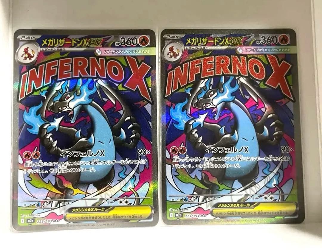 メガドリームex メガリザードンex MA 2枚