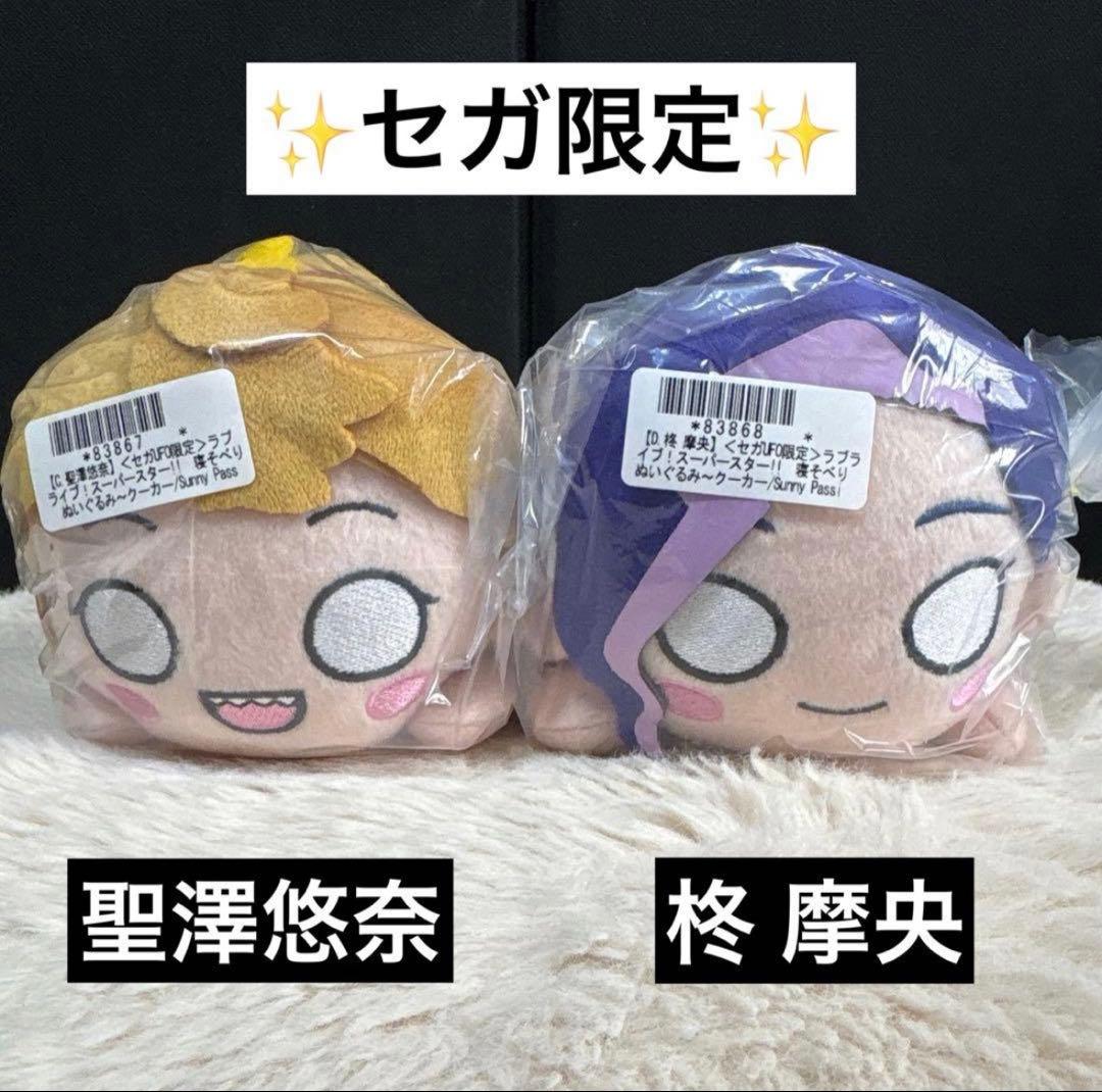 ラブライブ！スーパースター!! 寝そべり ぬいぐるみ～Sunny Passion