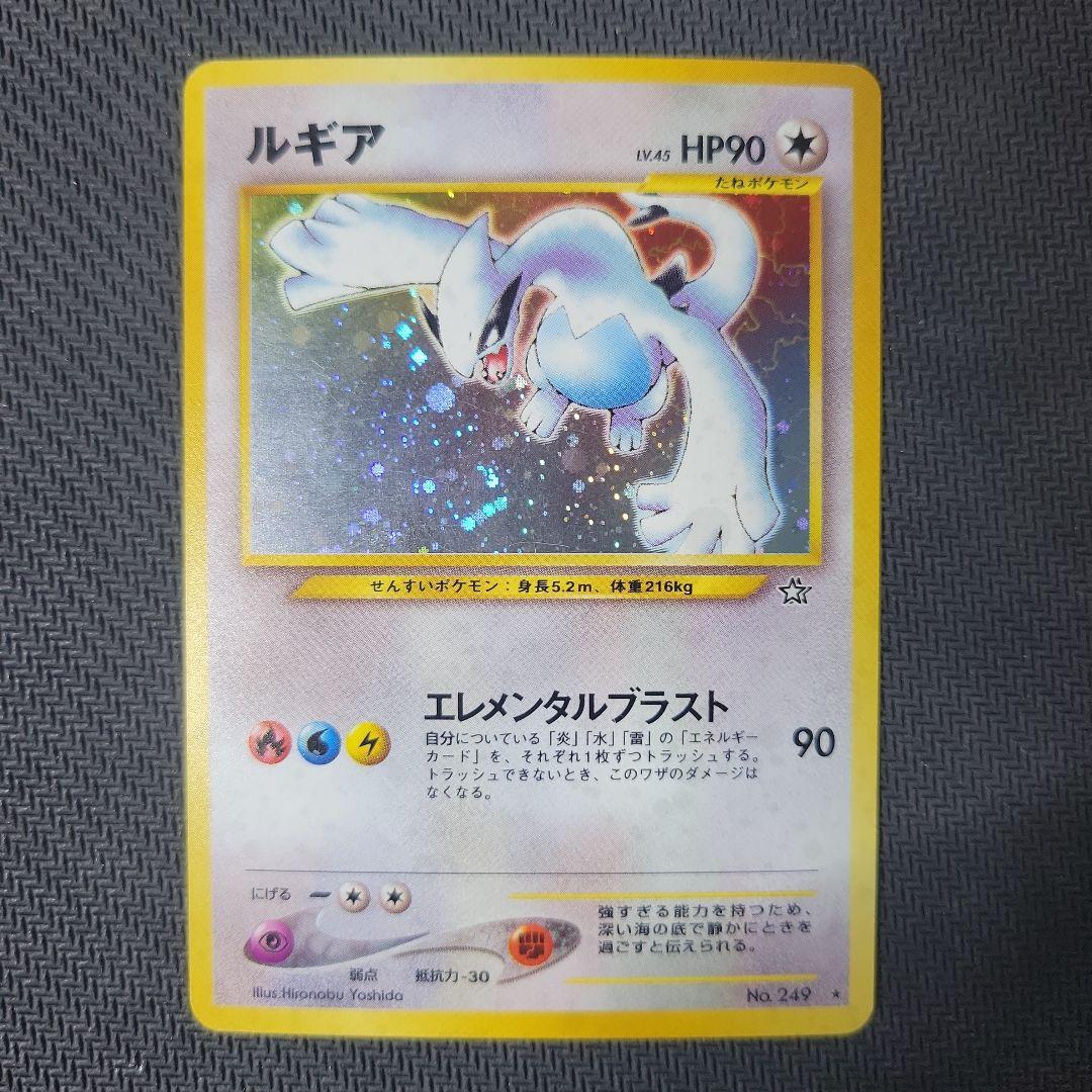 【旧裏】ポケモンカード　ルギア★No249