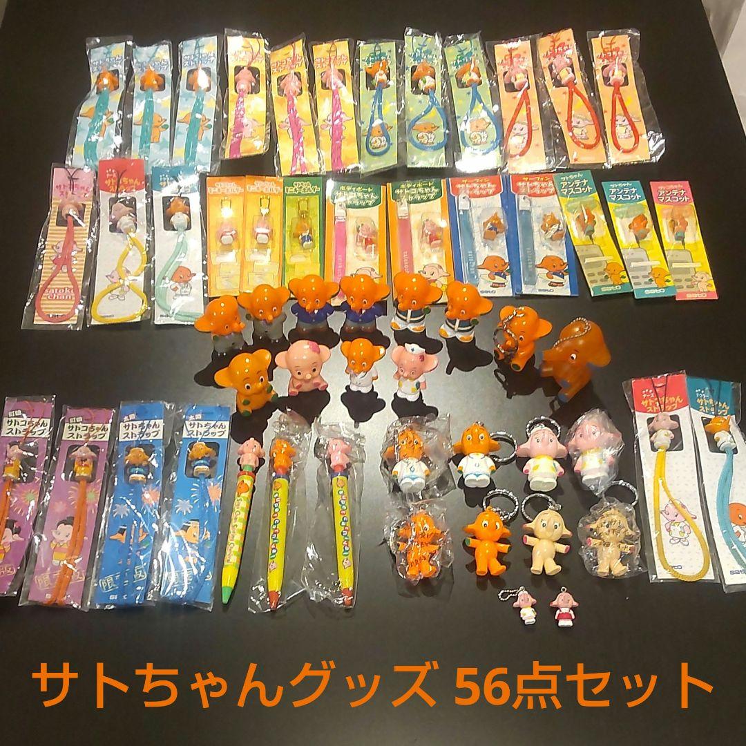 希少！サトちゃん グッズ 56点セット 希少！サトちゃん グッズ 56点セット - メルカリ