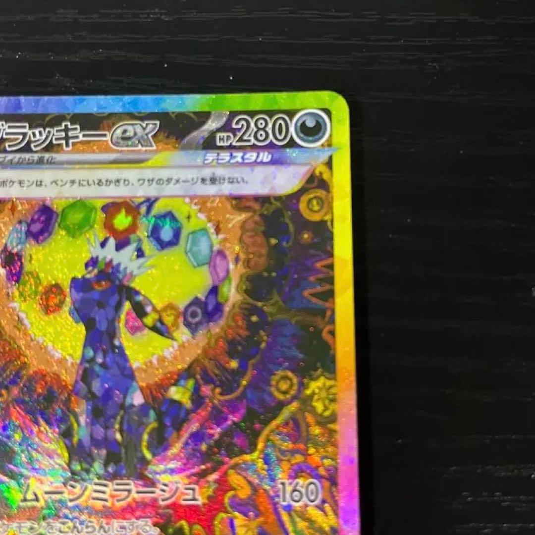 な*め様 ポケモン ブラッキーex SAR SV8a テラスタルフェスex 21