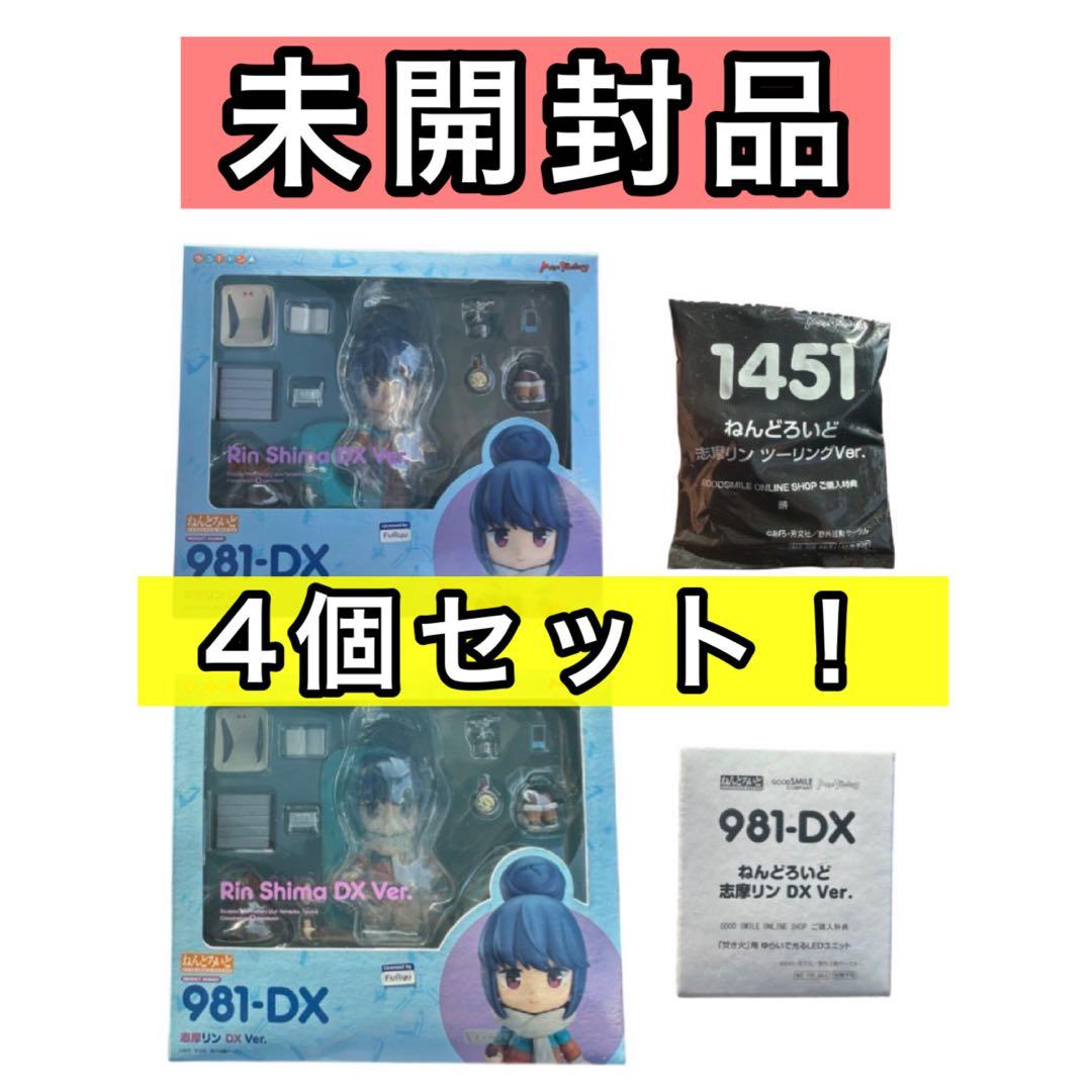 未開封 ねんどろいど ゆるキャン△ 志磨リン フィギュア DX 特典付き