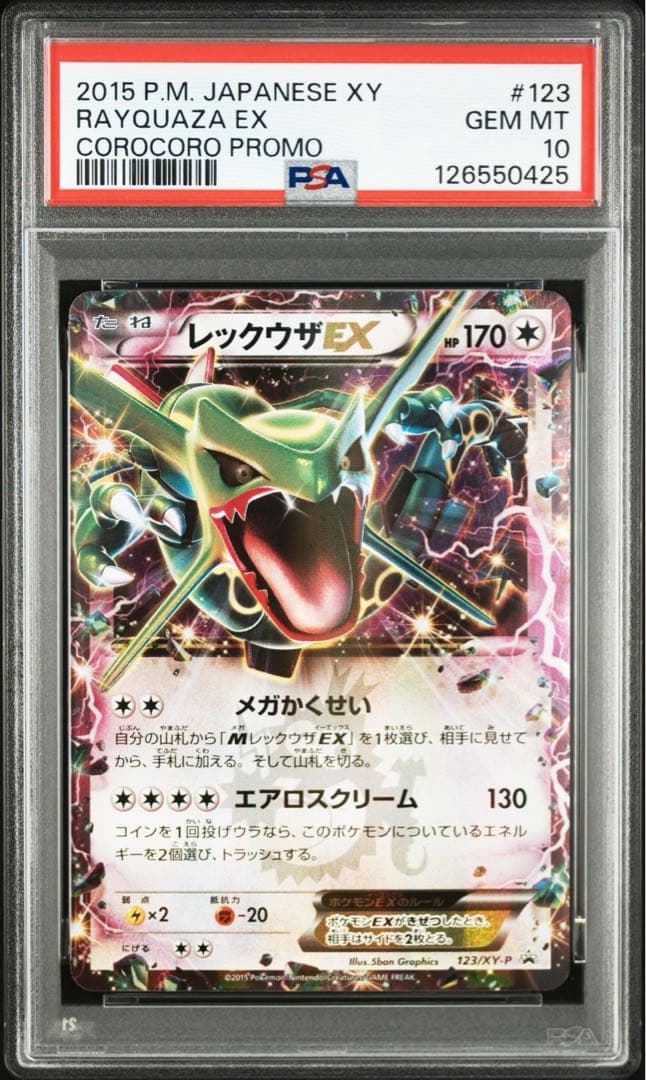 レックウザEXPROMO XYシリーズプロモ PSA10