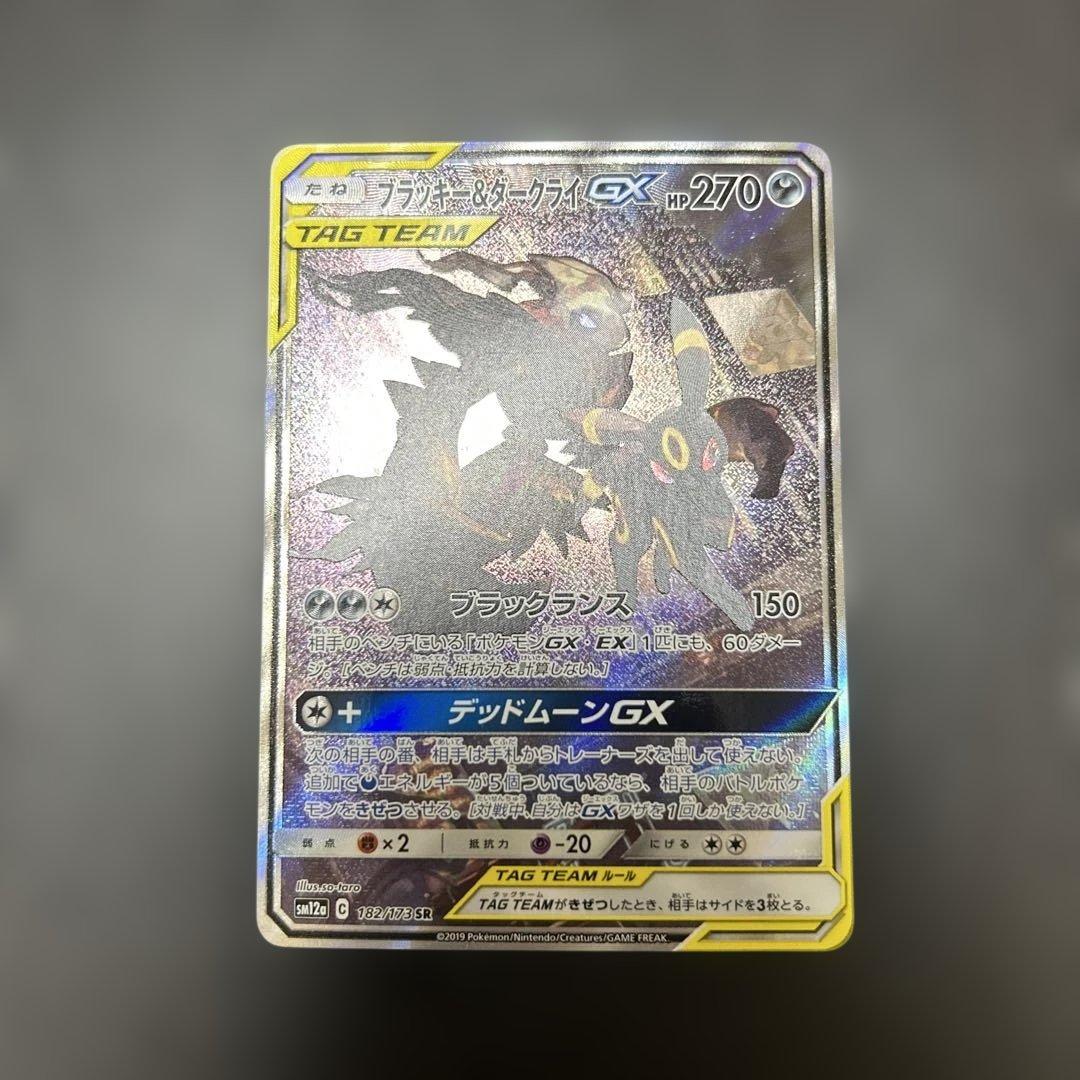 ブラッキー&ダークライgx sa sr ゲリラ