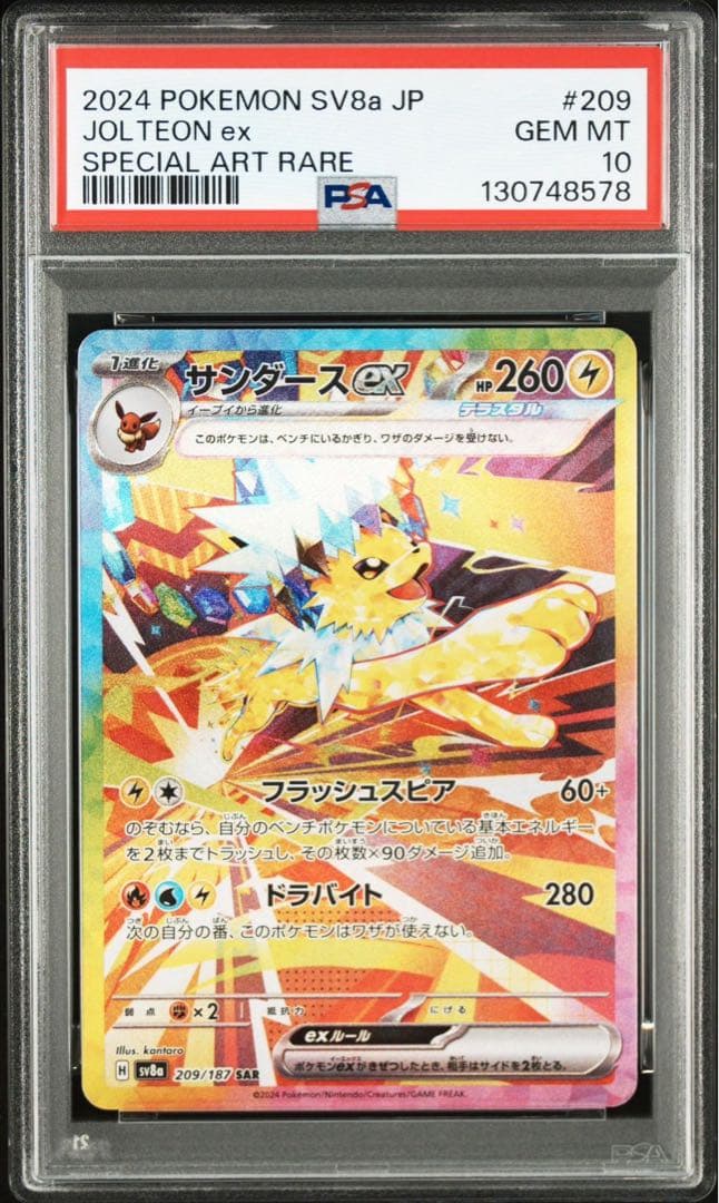 【PSA10】サンダースex SAR テラスタルフェスex ポケモンカード