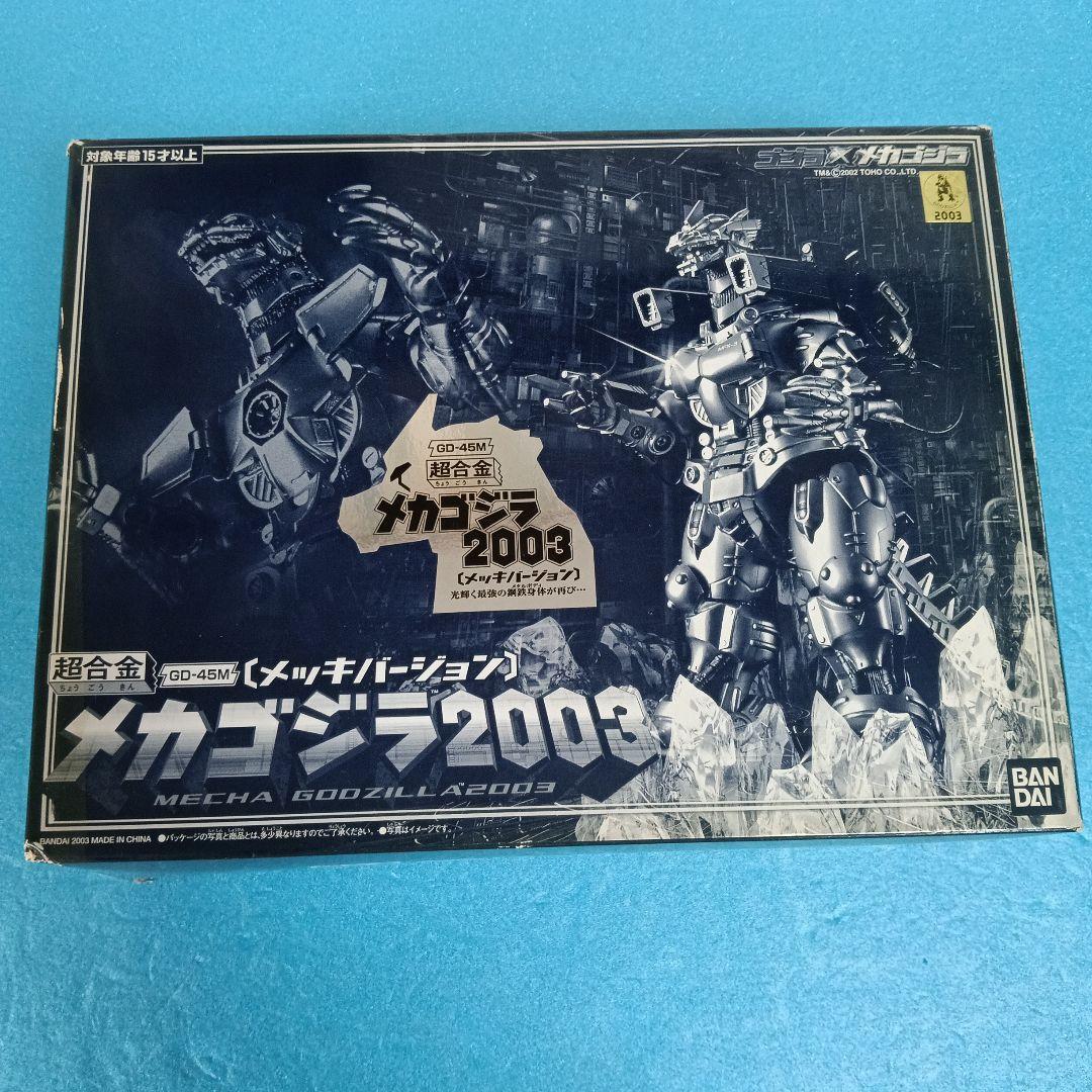 超合金メカゴジラ2003メッキバージョン