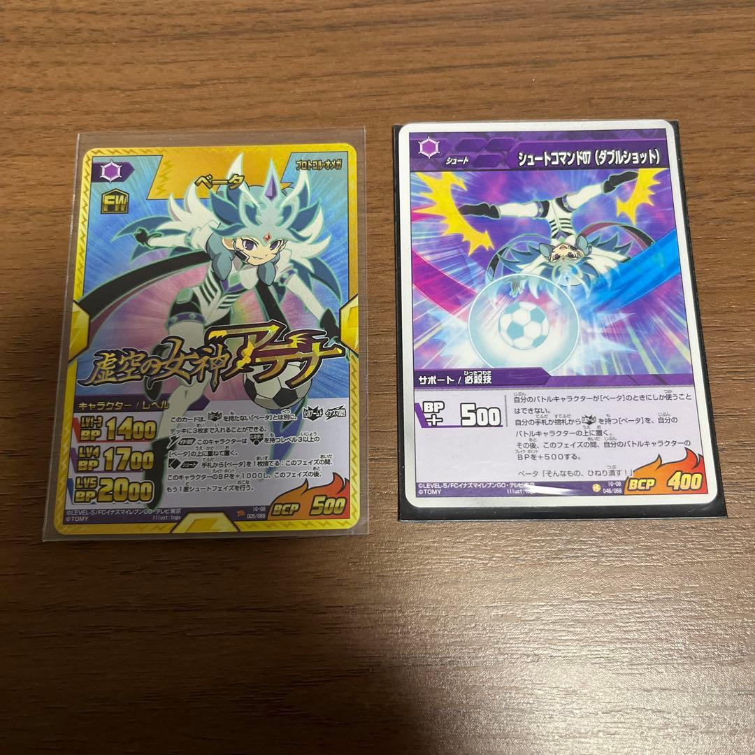 イナズマイレブンカード ベータ