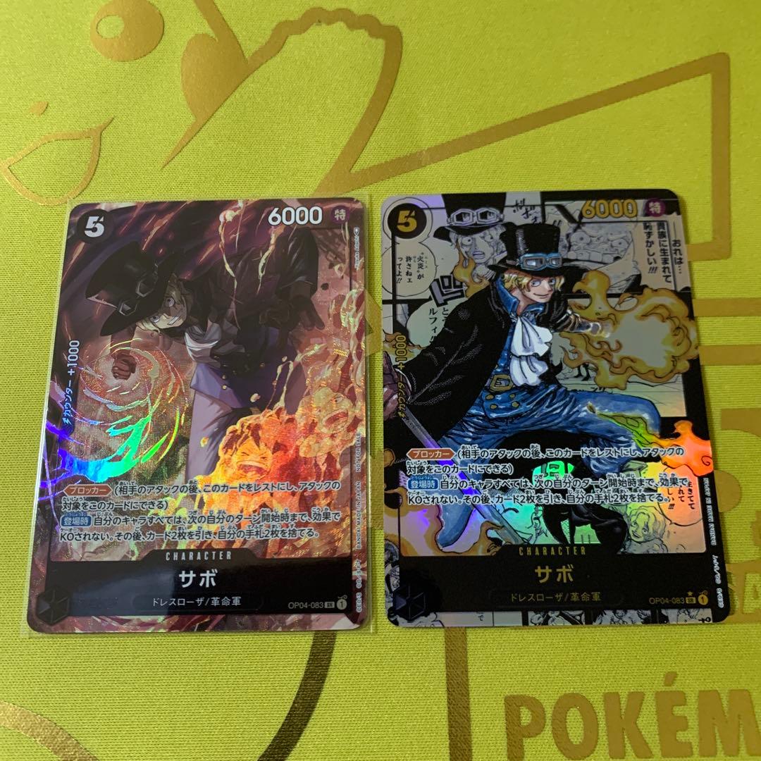 ワンピースカード　サボ　コミックパラレル　コミパラ　8パックサボ サボ(パラレル/漫画背景/漫画絵/左下ロゴ無)【SR/SP】{OP04-083}