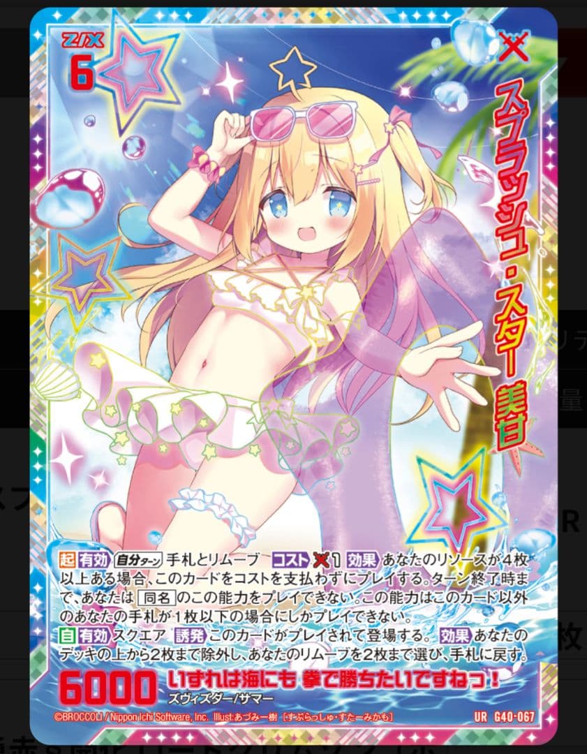 スプラッシュ・スター 美甘 z/x ゼクス イグニッションパック アイドル♪スプラッシュフェスタ ｜ Z/X