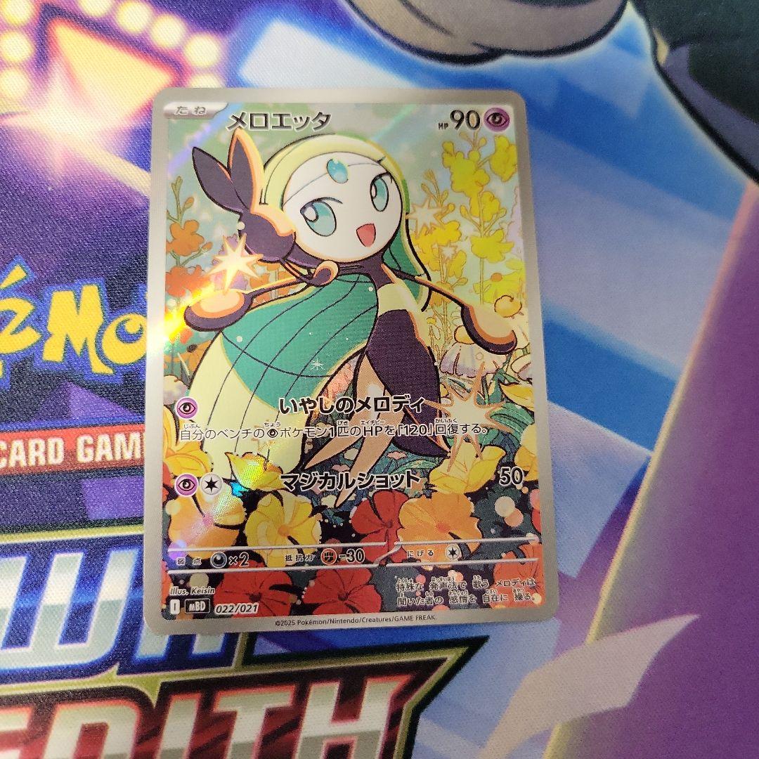 ポケカ メロエッタar - メルカリ