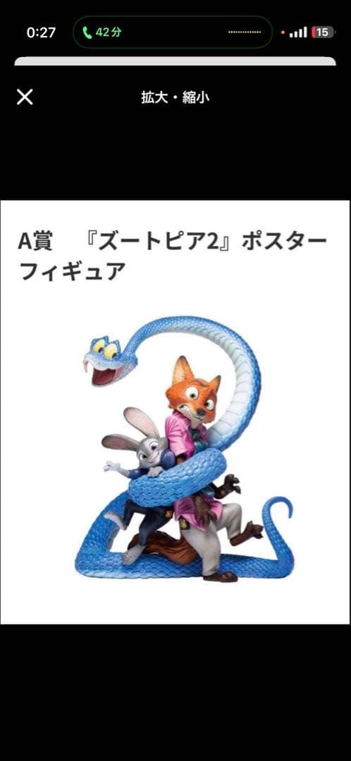 A賞『ズートピア2』ポスターフィギュア