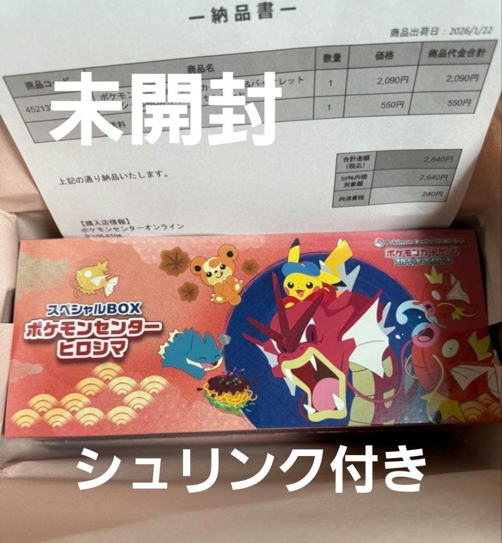 ポケモンカード スペシャルBOX ポケモンセンターヒロシマ 未開封 シュリンク付 2026年最新】Yahoo!オークション -ポケモンセンターヒロシマの中古品