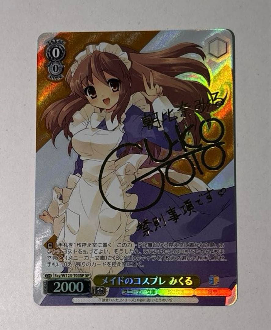 WS ヴァイスシュヴァルツ メイドのコスプレ みくる SP サイン 角川 SP 見習いメイド ペトラ(サイン入り) 販売 | Re:ゼロから始める異世界