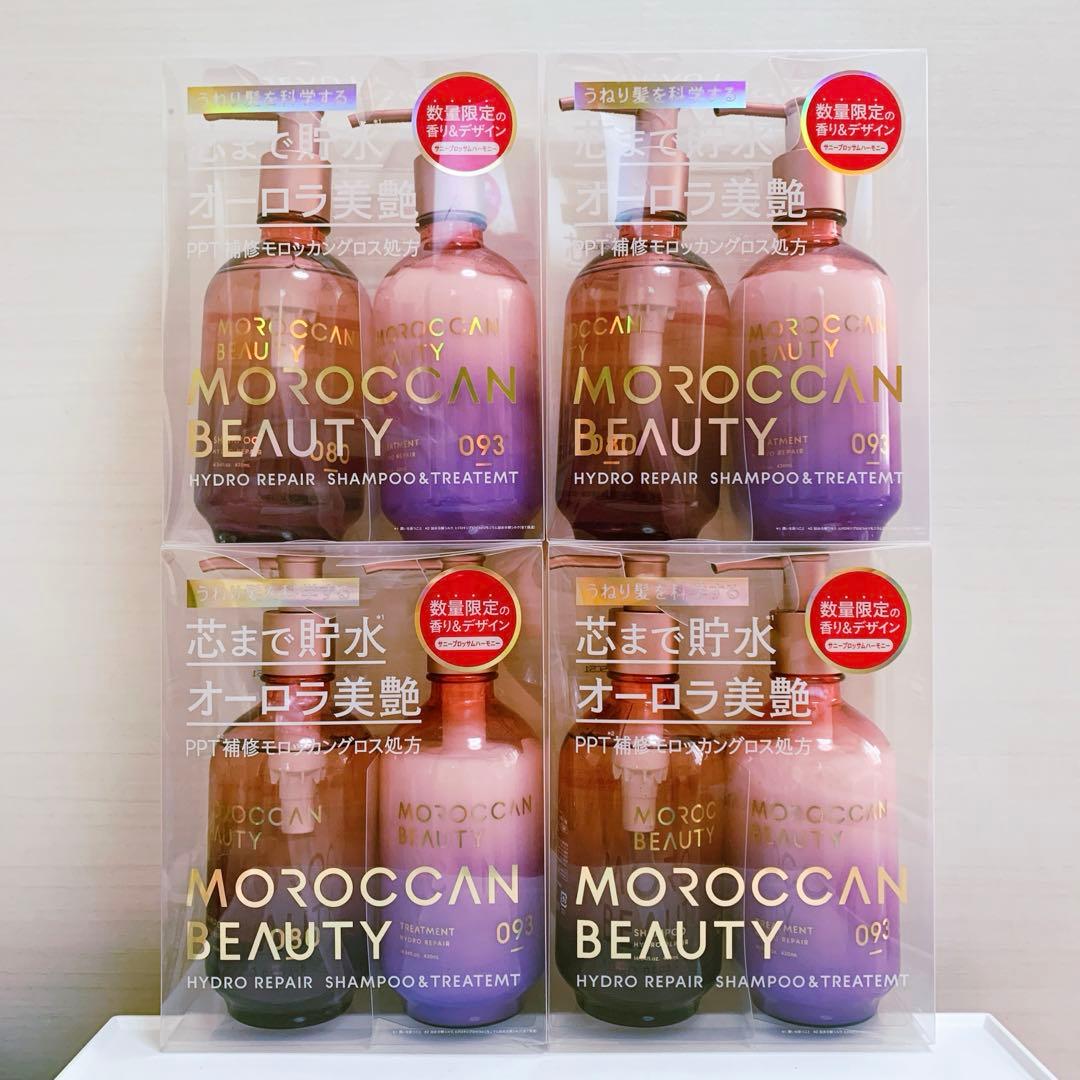 限定　モロッカンビューティー　ハイドロリペア　シャンプー　トリートメント　4箱