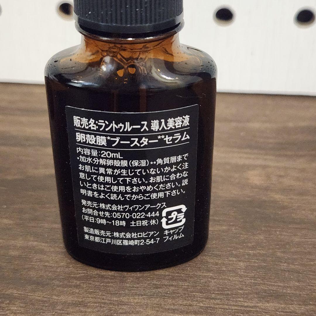 新品・未使用品】ラントゥルース 導入美容液 卵殻膜ブースターセラム