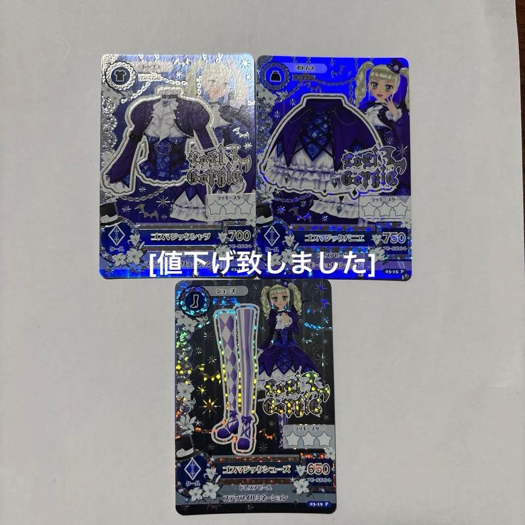 アイカツカード　藤堂ユリカ　ゴスマジックコーデ